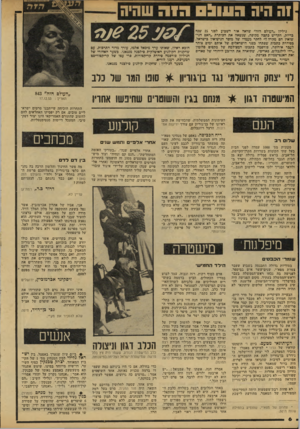 העולם הזה - גליון 2155 - 20 בדצמבר 1978 - עמוד 6 | 1ה היה העובס גיליון ״העולם הזה״ שראה אוד השבוע לפני 25 שנה בדיור״ הר,דיש כתבה מהיפה, שנשאה את הכותרת ״האם הני שואין הם מקרה?״ להר,ר מעמדו של מוסד הנישואין