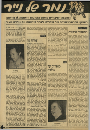 העולם הזה - גליון 2155 - 20 בדצמבר 1978 - עמוד 65 | ה מו עצהה צי בו רי תלת מול התר בו ת וה א מנו ת ^ פיו־סוס ר א שון: התרש מויו תי הםשל סופרים לאתר פגי שתם עם גו לדהמ אי ר תולעי תרבות המאפיה הימנית מזה שנים רבות