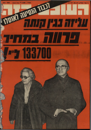 העולם הזה - גליון 2155 - 20 בדצמבר 1978