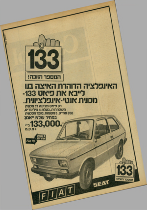 העולם הזה - גליון 2155 - 20 בדצמבר 1978 - עמוד 7 | המספר הוובד!! האינפלציה הדוהרת האיצה בוו לייבא א ת פיאט 133 מכונית אוסי-אי 1פלציו1ית רק פי אטמ צי ע ה לו מכונית מ שפ ח תי ת, בעלת 4צילינדרים 850 סמייק 5