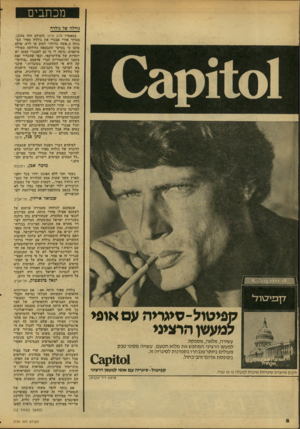 העולם הזה - גליון 2155 - 20 בדצמבר 1978 - עמוד 8 | מכתבים גודלדז של גולדה במאמרו סלע איתן (העולם הזה ,)2154 מגדיר אורי אבנרי את גולדה מאיר המ נוחה כ״אשה גדולה״ לטוב או לרע, אולם טוען כי בעיקר התבטאה גדולתה