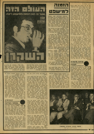 העולם הזה - גליון 2156 - 27 בדצמבר 1978 - עמוד 10 | (המשך מעמוד )9 פיס על פני העולם כולו עברו לניהול בניו, הוא נשאר עדיין ראש המישפחה, שעל פיו יישק כל דבר. רחמים לוי קנה לו שם גם כהיסטוריון. בשעתו חיבר ספר שבו