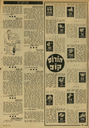 העולם הזה - גליון 2156 - 27 בדצמבר 1978 - עמוד 12 | שב בשקט, בייחוד ביום א׳ זה לא בדאי להסתבך ביגלל רצונך הטיבעי לבלוט. גם הפירשומים האחרונים לא עשו לך דווקא טובה. מוטב שהתרכז בענייני־הלב ובענייני כטפך. במישור