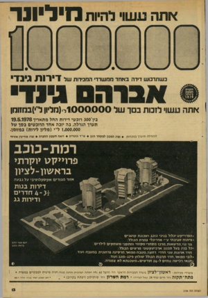 העולם הזה - גליון 2156 - 27 בדצמבר 1978 - עמוד 13 | אתה עשו להיות מיליונר כשתדנוש דירה באחד ממשרד המכירות של דירות גינד אתה עשו לזנו תבסךשל 1 . 0 0 0 . 0 0 0ל •(מליון ל׳)במזומן בץ* 300 רוכשי דירות החל מתאריך