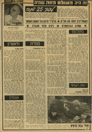העולם הזה - גליון 2156 - 27 בדצמבר 1978 - עמוד 14 | 1ה היה 05111:1דו ה שהיה גיליון ״העולם רזה״ שראד אור השבוע לפני 25 שנר! כדיוק הקדיש כתבת־ תחקיר לגורמים שהביאו לסגירת שערי הטכניון בעיקכות מישאל שנערף כין
