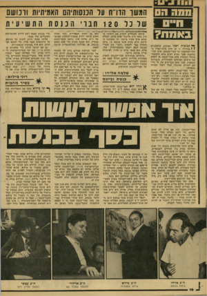 העולם הזה - גליון 2156 - 27 בדצמבר 1978 - עמוד 16 | חמשו הורה ער הכנסותיהם האמיתיות ורכושם 1 1ב שר כד 120 חבוי הכנסתה תש יעית !ך* תגוכות לשני הפרקים הראשונים יי 1בסידרה זו הן חלק בלוזי־נפרד מ־הלך־המחשבה של