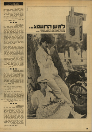 העולם הזה - גליון 2156 - 27 בדצמבר 1978 - עמוד 18 | מכתבים (המשך מעמוד ) 12 במיצר ; שר־החוץ — סטרילי ורחוץ (ללי כוד נחוץ) ; שר התעשייה והמיסחר — עוד לא נבחר; שר התשתית — אנרגיה בלי תחתית ; שר־הקליטה — בינתיים רק