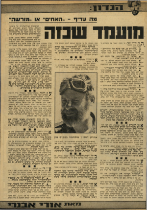 העולם הזה - גליון 2156 - 27 בדצמבר 1978 - עמוד 19 | שעסד שנוח נה חידון קצר. י יבאיס, מתי והיכן ו דברי הגבר : מי האיש שאמר את הדברים ה ״כפירוש כן, אני שונא את היהודים!״ • ״כדי שהמדינה תישאר גרמנית, עלינו להגביל