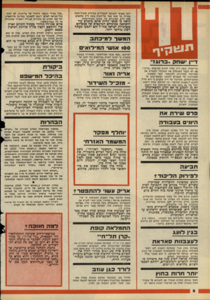 העולם הזה - גליון 2156 - 27 בדצמבר 1978 - עמוד 2 | יותר מאנשי התנועה לתפקידים בשירות משרד־החוץ בחו״ל. עד עתה עמד שר־החוץ משה דיין בלחצים אלה ורוב המינויים היו מקרב משרד־החוץ. נראה כי אנשי חרות אינם, מובנים עוד