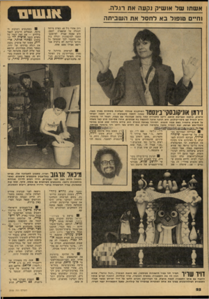 העולם הזה - גליון 2156 - 27 בדצמבר 1978 - עמוד 22 | אשת! של אזשיק נקעה את רגלה. וחיים ט 1פ 1ל בא לחסל את ה שביתה ריון אחרי גיל ,40 כפרס מיוחד לבעלה על שהפסיק לעשן. היא עצמה עברה לא-מכבר הסבה לטיבעונות ותולה בזה