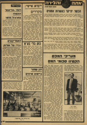 העולם הזה - גליון 2156 - 27 בדצמבר 1978 - עמוד 25 | והגידה מאת יגאל לביב הבשר יתייקר בעשרות אחוזים המ שא-והמתן של ממשלת״ישראל עם מי שלחת מועצת־הבשר הארגנטינית שניק רה כישראל התפוצץ, ולא נחתםה סכ ם. עונד ה זו
