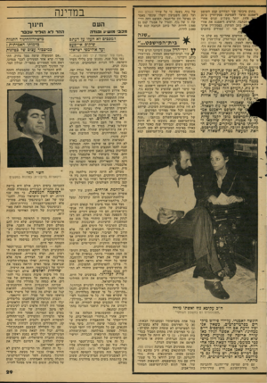 העולם הזה - גליון 2156 - 27 בדצמבר 1978 - עמוד 29 | בתום סיכומי שני הצדדים קבע השופט ^דיאמנט מועד לשמיעת פסק־הדין ב־26 . 1978 יותר משלוש שנים אחרי י הכתבה, הרשיע דיאמנט את אורי כתב העיתון, בפסק־דין ארוך 3ל פני