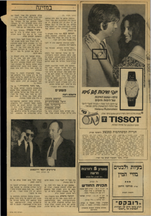 העולם הזה - גליון 2156 - 27 בדצמבר 1978 - עמוד 36 | במדינה (המשך מעמוד )33 התובעת הביאה עד נוסף, איש המועצה ששמע חלק מהעלבונות. הוא העיד בשבועה, כי שמע רק חלק מהדברים. רק את המילים ״אני שם עליך זה״ ו״אני מצפצף