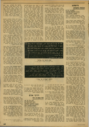 העולם הזה - גליון 2156 - 27 בדצמבר 1978 - עמוד 37 | מי שפ ט הנאנסת ב ח שדו האם עוד י3ו7ים לחיות חידושים במישפט אונס? בהחלט כן 1 בחוגי המישפטנים מתלוצצים בימים אלה ואומרים, כי בדי לחדש משהו באונס, יש צורך שאחד
