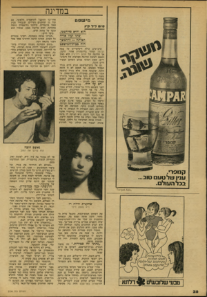 העולם הזה - גליון 2156 - 27 בדצמבר 1978 - עמוד 38 | במדינה מישפט סיוט לי ל ק*ץ הוא והיא פזירטטד, שתו ועלו אליה הביתה — וההמשד היה בבית־המישפט ערב־ערב עולה דימיטריום על במת הבימה ומחזר בדרמתיות אחרי הלנה. אך