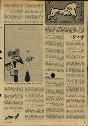 העולם הזה - גליון 2156 - 27 בדצמבר 1978 - עמוד 4 | י בלע׳\ 1א סביבו על תוכנו. מעיד על כך קיסרי בספרו: ״שם השבועון נקבע, לפי עצתי, ל־9 בערב, שכן רצונו של שותפי (המו״ל גר־, שום קומרוב) היה ליחד את תוכנו לשעות