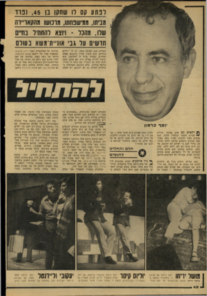 העולם הזה - גליון 2156 - 27 בדצמבר 1978 - עמוד 40 | ל 0 3ע קם רו שחקו נ , 45 1נ נו ד מניחו(! ,מישבחתו, מומשו מהקאו״וה שלו, מהכל -ויוצא להתחיל בחיים חושים על גב• אונ״ת־משא בעולם עשרים שנה לאותה אשה, יש לו ילדים