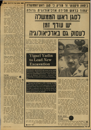 העולם הזה - גליון 2156 - 27 בדצמבר 1978 - עמוד 42 | ביטאון מיקצוע זו מוויע 3סגן ואש־הממשרה יעמוד בראש חפירה ארכיאולוגית גדולה לסגן ראש הממשלה יש עודו זמן לעסוק גם בארכיאולוגיה יעמוד בראש חפירות חדשות״ .תחילה