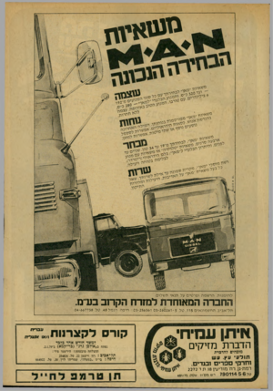 העולם הזה - גליון 2156 - 27 בדצמבר 1978 - עמוד 43 | ג זנ איו ג מ־ 92.ו משאט״ *, מוז רו ת. ר שון להזמנות. הר שמה ופ ר טי ם על תנ אי תשלום: תחברה המאוחדת למזרח הקחב בע־־מ. נל־אביב, החש מונ אי ם ,115 טל : 03-256361