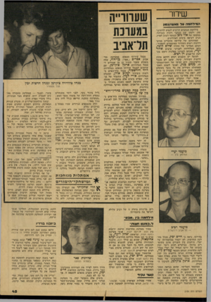 העולם הזה - גליון 2156 - 27 בדצמבר 1978 - עמוד 45 | שידור ו־.מילוזנ7ה על ו!אשיגגט1ן מילחמת הכתבים הרוצים לנסוע לוושינג טון׳ ולכהן שם ככתבי רשות השידור, במקומו של אלי ניס* העומד לשוב לארץ, הגיע לשיאה בימים