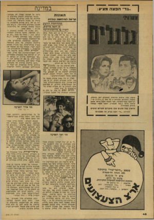 העולם הזה - גליון 2156 - 27 בדצמבר 1978 - עמוד 48 | במדינה תאונות קריאה למ לחמיה כוללת מגתח־המזח הזדעזע מן הקטל בדרכים; והכריז עד מיזחמת-חורמה מני הוא ילד בן .10 הוא אוכל, שותה וגדל — כמו כל ילד אחר. אך מני לעו
