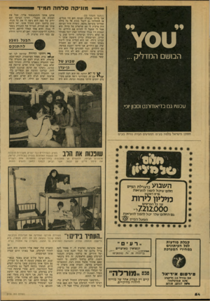 העולם הזה - גליון 2156 - 27 בדצמבר 1978 - עמוד 54 | מו1יקה סלחה תמיד (המשך מעמוד )53 אני הייתי מבשלת ומנקה והם ודו מבלים. או התחלתי גם לקבל מכות על כל מילה שהייתי מוציאה.מהפה. כשהיה חוור הביתה היה מרביץ לי עם