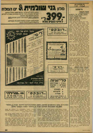 העולם הזה - גליון 2156 - 27 בדצמבר 1978 - עמוד 55 | כ מדינה מי שפ ט סלו גניטולנדת 4ים הנומו מעגל מי שפט׳ כ־ 1!154 נסתיימו שני מישפטים שדנו בסעיף ״התקלה הציבו דית״ כהמלצה לבטלו. עד היום לא בוטל סעיף בחוק העונשין