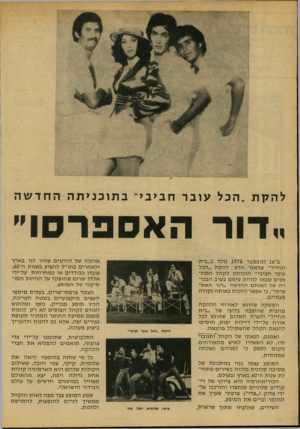 העולם הזה - גליון 2156 - 27 בדצמבר 1978 - עמוד 56 | להקת ״הכל עו בר חביבי ״ בתוכניתההחדשה ״ דו רהאספר סו ״ ב״בית ״הכל המוז הבכו א סנ קו ד ה ב־ 16 לנובמבר 1978 נולד החייל״ שלאגר חדש: להקת עובר חביבי״ הו כי חהלקהל