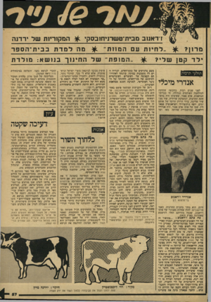 העולם הזה - גליון 2156 - 27 בדצמבר 1978 - עמוד 57 | זידאנוב מבית-ט שרניחובסקי ^ המקוריות של 1ר דנ ה מ דון? ^ לחיות עםהמ 11ת יי ^ מהלמדתב בי ת ־הספר ^ ..ה מו פ ת״ שלה חי נוךבנושא: מ 1לדת לד ק טן ש לי? תולעי תרבות
