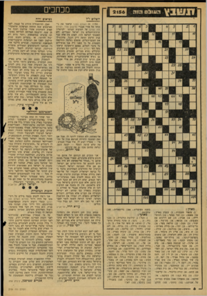 העולם הזה - גליון 2156 - 27 בדצמבר 1978 - עמוד 6 | גוווו! 0הוג מכחכים *1*21)56 השלום ז״ל נשיאים ורוח הלו 7זה העולם הזה? קראתי את ני תוחו של אורי אבנרי (מיבצע סודי, העולם הזה )2155 על הסיבות שגרמו לכישלון