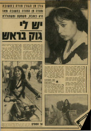 העולם הזה - גליון 2156 - 27 בדצמבר 1978 - עמוד 60 | גוון מן הגוון חזות בתשובה וחווה מן החווה בתשובה ומאז היא כותבת, משחקת ומשתורדת גו !7בוא ש גורן, שכבר עשתה עשרות הצגות לילדים בקיבוצה. היא אוהבת לעבוד עם ילדים