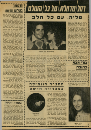 העולם הזה - גליון 2156 - 27 בדצמבר 1978 - עמוד 64 | הובתקה בשלוש ארצות לפעמים קם הבנאדם בבוקרו של יום שטוף־שמש, ולא מעלה על דעתו בכלל מאיפה תבוא עליו המכה. כך בדיוק קרה לזאב נייגוסלכסקי. מעולם עוד לא כתבתי או