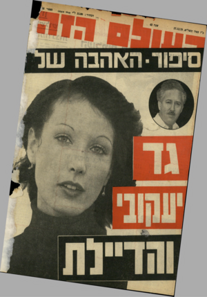 העולם הזה - גליון 2156 - 27 בדצמבר 1978