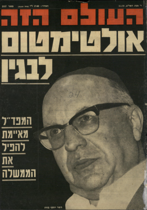 העולם הזה - גליון 2157 - 3 בינואר 1979