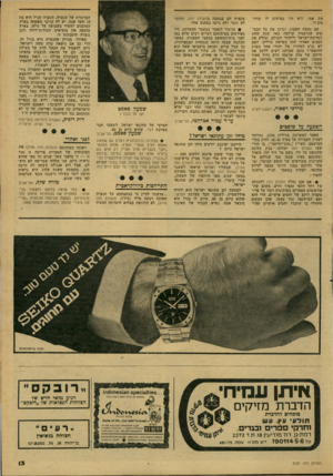 העולם הזה - גליון 2157 - 3 בינואר 1979 - עמוד 13 | מחיר את אמו, לוא היו מציעים טוב ז״ אם נעשה חשבון, ונרכז את כל הכס פים שגרמניה שילמה מאז שנת 1955 למדינת־ישראל וליהודי העולם, ונחלק את הסכום האדיר הזה בשישה