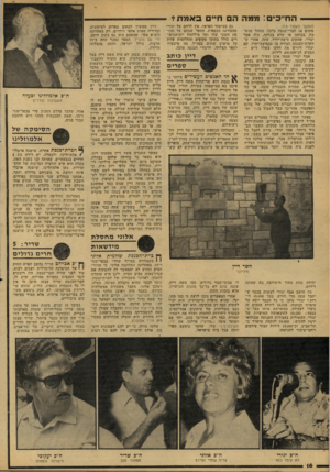 העולם הזה - גליון 2157 - 3 בינואר 1979 - עמוד 16 | תחייב: מגמה ה ם חיים ב א מנ ת? (המשך מעמוד )15 מונים 14 חברי־כנסת בלבד. האחד. שנש כח, בכוונה או שלא בכוונה, היה אסף יגורי, שהקים סיעת־יחיד. עתה, אחרי