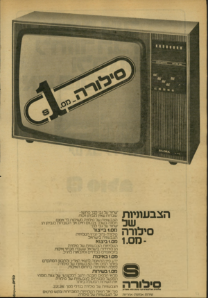 העולם הזה - גליון 2157 - 3 בינואר 1979 - עמוד 18 | הצבעוניות של סילורה 6 סיניורה טלו ־ ז ״ האלח 11 רו 1י 7־,הידנו * ננדיתסויק שי ח ת • א מינו תיאח ריו ת ״שחור על גבי לבן״ פרושו- עובדות שאין לגביהן ויכוח.