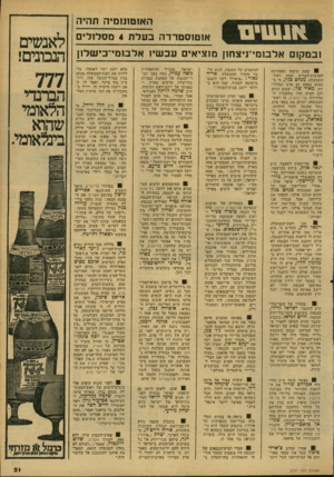 העולם הזה - גליון 2157 - 3 בינואר 1979 - עמוד 21 | ה או טונו מי ה ת הי ה או טו סטרדהבעלת 4מ ס לו לי ם ובמ קו ם אל בו מי־ני צ חון מוצי אי םעכ שיו א ל בו מי־ בי ש לו } ! בעת טיסתו האחרונה לארצות־הברית שמע