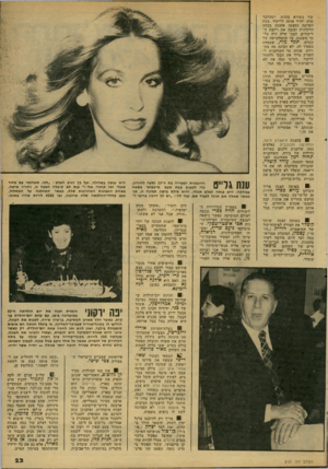 העולם הזה - גליון 2157 - 3 בינואר 1979 - עמוד 23 | קוד כשהיא בוכיה, ושהחבר שלה יחזיר אותה לריקוד. בעת הסרטת הסצנה אומנם בכתה .הרקדנית ועזבה את רחבת ה ריקודים. הבכי שלה היה כל- כך משכנע, עד שהמלבישה של הסרט 1 8
