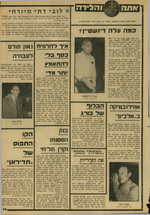 העולם הזה - גליון 2157 - 3 בינואר 1979 - עמוד 25 | 3לובי דתי מ י זרח י זבולון יגאל לביב נמצא בחופשה. מדור זה ערוך בידי יעקב אלמוג. מזה שלוש שנים קיימת במישרד-הסעד, עוד מהתקופה שבה היה השר המר שר־השעד, קרן בת 70