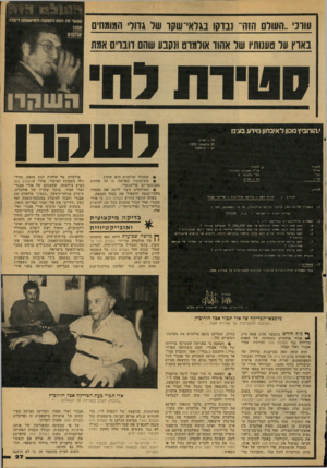 העולם הזה - גליון 2157 - 3 בינואר 1979 - עמוד 27 | עורכי ״השלם הזה־ ונבדקו בגלאי־שקו של גדולי המומחים בארץ על טענותיו של אהוד אולמדט ונקבע שהם דוברים אמת •.הורוביץ מבון לאיבחון מי ד ע בע״מ תל -אביב 25בדצמבר 1 9