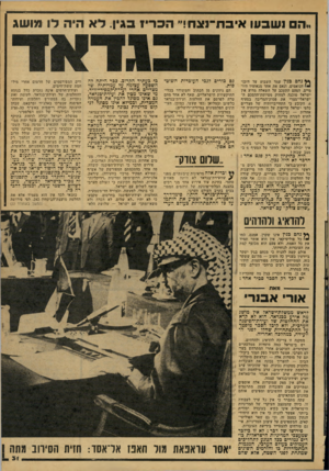 העולם הזה - גליון 2157 - 3 בינואר 1979 - עמוד 31 | ״ה גשבעו א בח־־־נצח !״ הפריץ בגין. ל א היה לו מו שג ף* נחם בגין עמד השבוע על דוכן־ הנואמים, ונאם את אחד מנאומיו היו מיים. הפעם התעכב על השאלה מדוע אין ישראל