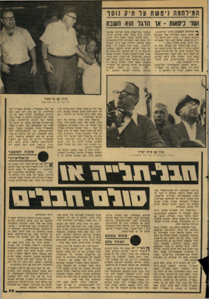 העולם הזה - גליון 2157 - 3 בינואר 1979 - עמוד 33 | המ ירחמה ניטשת ער ח יק נוסו ושני כיסאות -או הוגר הוא השנת ךתחילתהש בו ע הודיע שר-הדתות, י* שהפך בשנה האחרונה אחד האנשים החזקים במפד״ל :״צריך לתת לראש עי ריית