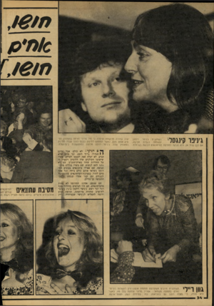 העולם הזה - גליון 2157 - 3 בינואר 1979 - עמוד 34 | השחקנית ג׳ניפר וילסון 111וגר \ 1171ן ן > 1 התגלתה כגברת חביבה, #11111 \ 1 ^ 111 1 אס לבן בגיל .24 היא הגיעה למסיבת העיתונאים לבושה בשימלת ערב שחורה מרושתת