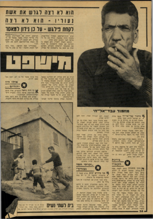 העולם הזה - גליון 2157 - 3 בינואר 1979 - עמוד 38 | הוא לא דצה לגדע 1את ! גש ת נעוריו ־ הואלא 1־צ ה לקחה פילגש על כן נידון למאסר הגיע לבית־המישפט המחוזי בתל-אביב. מחמוד הודה באשמה, וגולל את כל ה פרשה לפני השופט