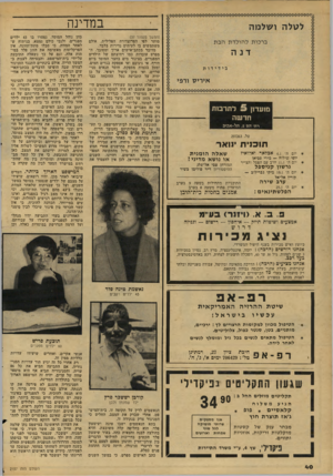 העולם הזה - גליון 2157 - 3 בינואר 1979 - עמוד 40 | במדינה מועדון 5לתרסת חדשה רח׳ הס ,5תל -אביב טל 297263 . תו כני ת י נו א ר אבלאר ואדואיז שאלה הו מני ת או נושא מ דיני! +יום ה׳ 4.1 יופי שילוח — מירי פביאן * יום
