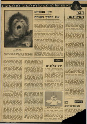 העולם הזה - גליון 2157 - 3 בינואר 1979 - עמוד 43 | לא לגברים! לא לגברים! לא לגברים! לא לגברים! ל איך מנפחים דבר ה טי ליגנ ט: הלו לכולם. קודם כל אני מחפש בבל המדור איזה השבר זערורי אחד מפי אמא שלי עלי, ואני לא