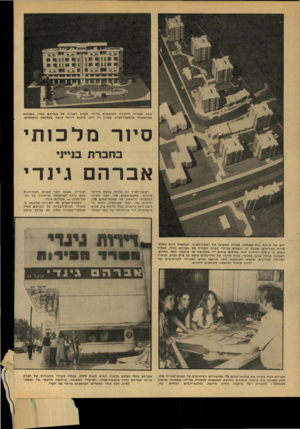 העולם הזה - גליון 2157 - 3 בינואר 1979 - עמוד 46 | אחד מבנייני היוקרה המוקמים על־ידי חברת הבנייה של אברהם גינדי, בשכונת אברמוביץ׳ בראשון־לציון. בבניין זה ניתן לרכוש דירות קוטג׳ בשלושה מיפלסים. סיור מלכותי אברהם