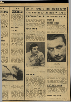 העולם הזה - גליון 2157 - 3 בינואר 1979 - עמוד 48 | מחלקת החושות ]טעה גן במישור על שם ון שילון * אשוזו של יבין לא י שנה בלילה ׳ 1ר בי עי • שאלה של זמן (.)5.30 * אה וו יעו׳ כוח.ב סב ו * וומילה!מר;שלנסדו