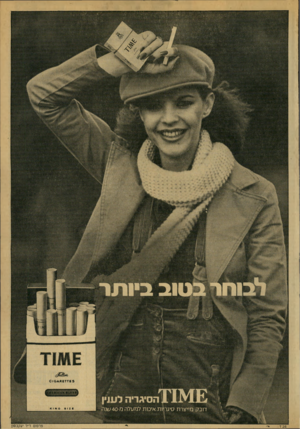 העולם הזה - גליון 2157 - 3 בינואר 1979 - עמוד 5 |